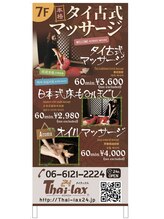 タイラックス 24(Thai-lax)/Thai-lax24 &nbsp;A看板　1