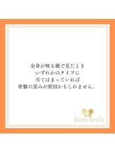 心斎橋長堀フェムテック整骨院/整体　姿勢矯正　肩こり