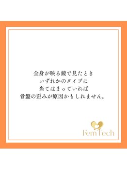 心斎橋長堀フェムテック整骨院/整体 姿勢矯正 肩こり