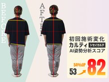 カイロプラクティック健寿/初回施術後のビフォーアフター♪