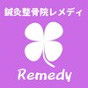 鍼灸整骨院 レメディのお店ロゴ