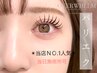 【◎盛れ&キープ力UP】パリエク＋フラットラッシュ付け放題180本迄　¥13000