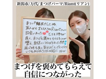 リアン(Riant)/20代/まつげパーマのご感想
