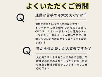 ストレッチヒーロー 岡山問屋町店/よくいただくご質問 6