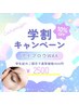 【学割U24キャンペーン】アイブロウ/美眉スタイル/眉毛WAX