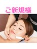 【お悩みTOP2】毛穴＆むくみケアシェービング　60分　￥11,990→￥7,500