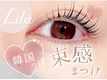 リラ 草津店(Lila)/韓国アイドル風まつげパーマ