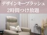 【DKL初めての方】2時間つけ放題!!