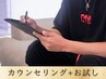 【カウンセリング+選べるお試し光脱毛】脱毛の不安やお悩みを解消◎ ¥1000