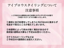 注意事項・取り扱いコスメについて☆