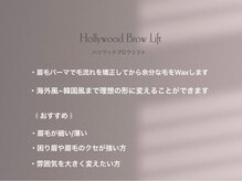 ミル(Milou.)/HBL(ハリウッドブロウリフト)