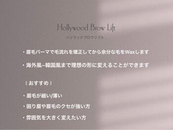 ミル(Milou.)/HBL(ハリウッドブロウリフト)