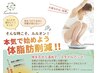 速全身痩せ！【大量発汗で短期集中痩身】初回お試しコース &nbsp;¥13800→¥7800