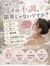 梅雨だる解消♪背中筋膜リリース×自律神経ケア【初回限定】¥5,400