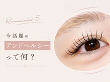 【おすすめメニュー５】『今話題のアンドヘルシーって何？』