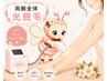『両うで／指先～前肩まで』光脱毛1回3,980円♪都度払い/何度でも同価格！