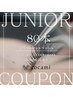 【Jr.coupon】フラットマットラッシュ80本★ トレンド束間仕上げ◎