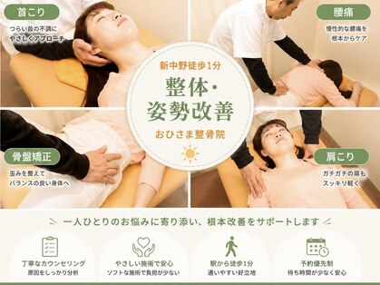 おひさま整骨院の写真