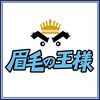 眉毛の王様 池袋東口店のお店ロゴ