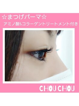 アイラッシュサロンシュシュ 綱島店(chou chou)/まつげパーマ