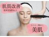 【とにかく艶めく美肌にしたい】エンビロン/美肌フルコース¥25000→¥17500