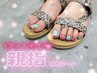 リピーター様【フット】親指アートコース ¥5,980~