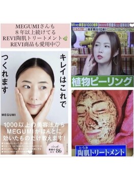 ヴィーダ 渋谷松濤(ViDA)/MEGUMIさんの美容本にも掲載