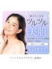大人気★美白小顔フェイシャル&デコルテ&光美容オメガLED16,400円→13,000円