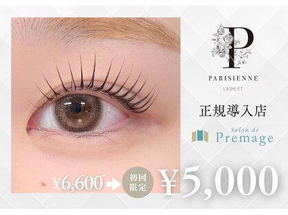 プレマージュ(Premage)の写真