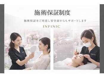 アンフィニック 外苑前店(INFINIC)/施術保証制度◎