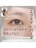 ★アンドヘルシー80本★LEDマツエク×まつげパーマ