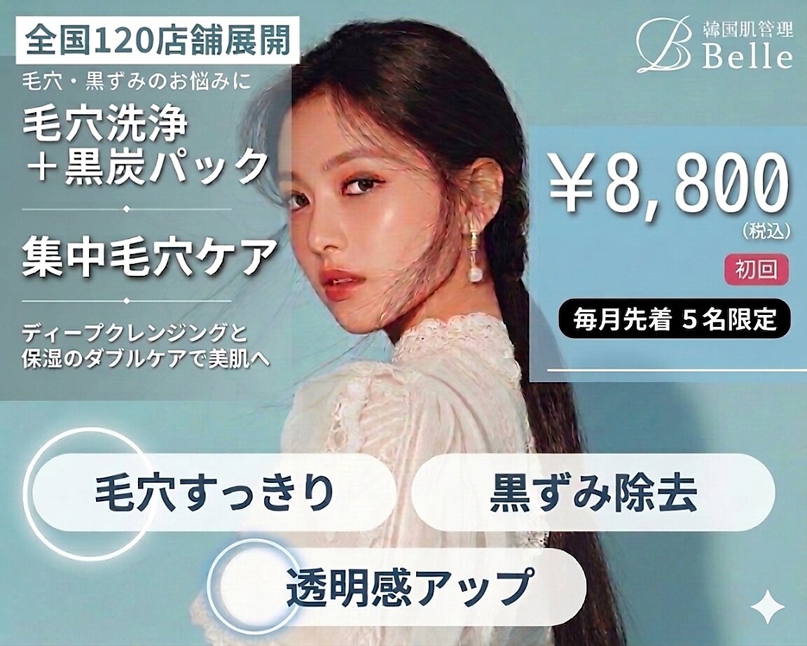 ベル 静岡(Belle)｜ホットペッパービューティー