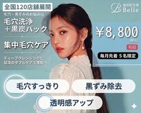 ベル 静岡(Belle)