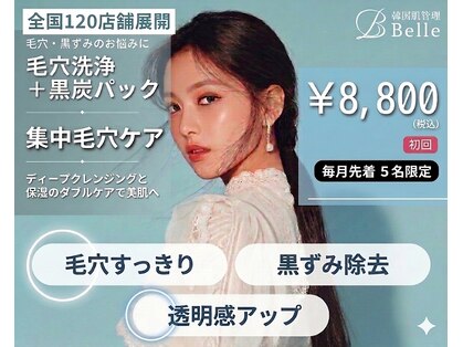 ベル 静岡(Belle)の写真