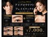 人気No.2【初めての方にオススメ】アイブロウリフト＋フェイスwax１箇所