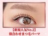 【新規人気No.2】似合わせまつげパーマ/パリジェンヌ¥7000→¥5900