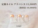 7月定額ネイル アドバンス