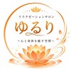 リラクゼーションサロン ゆるり ~心と身体を癒す空間~【9月上旬NEW OPEN(予定)】のお店ロゴ