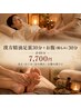 【漢方精油足裏30分＋お腹（腸もみ）30分　60分￥7,700円