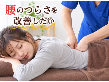 スッキリ整体院の写真/【腰痛の方必見！】腰痛改善が得意な国家資格者による《最新技術×的確な整体》で腰痛を根本原因から撃退！