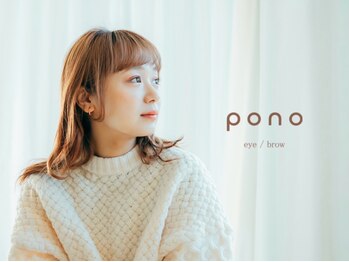 ポノ 獨協大学前店(pono)の写真/日本人の目元に合わせたアイラッシュ技術【パリジェンヌラッシュリフト】を導入◎ナチュラル派必見!!