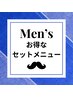 当店人気No.1〈ひげ脱毛＆眉毛スタイリング〉￥15,400→￥5,500