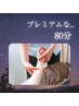 10/20限定【睡眠の向上◎】ヘッド60分＋ハンドアロマオイル20分￥9960→8460
