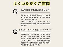 ストレッチヒーロー 岡山問屋町店/よくいただくご質問 4