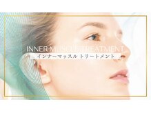 エルムの雰囲気（リフトアップには皮筋（顔のインナーマッスル）へのアプローチ★）
