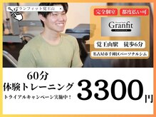 グランフィット 覚王山(Granfit)