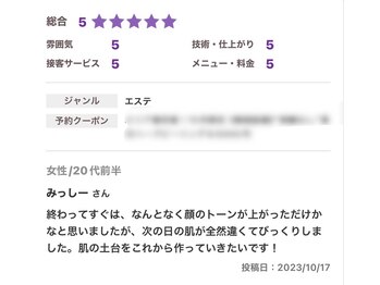 ソワ 吉塚店(soi)/前サロンで頂いた口コミ集☆