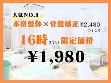 ほねキング 八柱駅南口整骨院