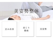 エミット(emit.)/emit.式　骨格矯正