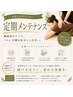 【回数券をお持ちの方】定期メンテナンス♪ ¥0